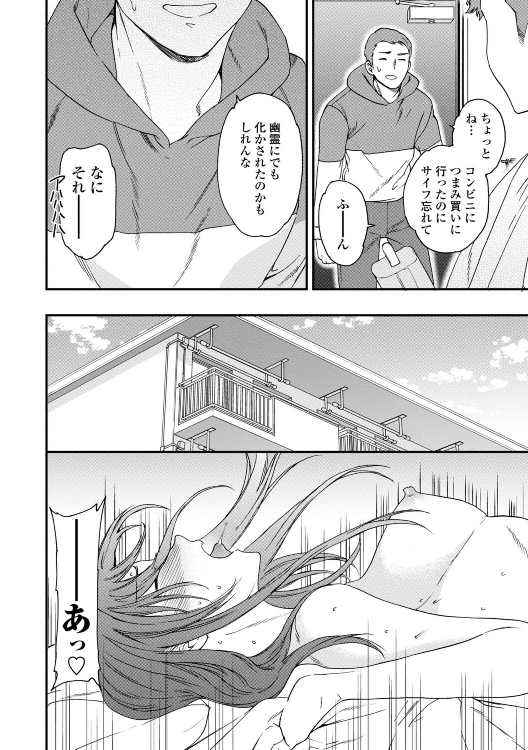 kimi no mannaka - Page 154