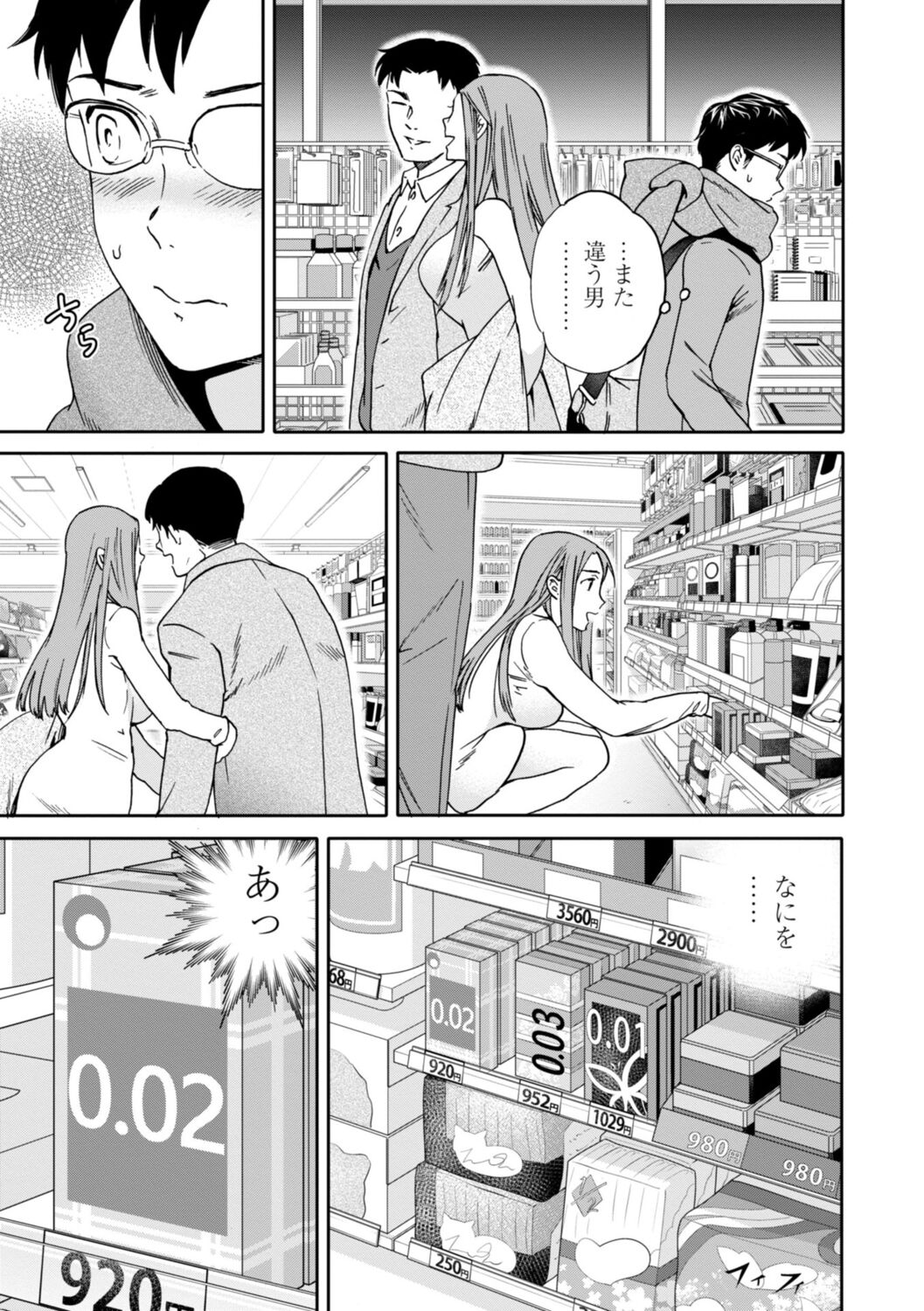 kimi no mannaka - Page 163