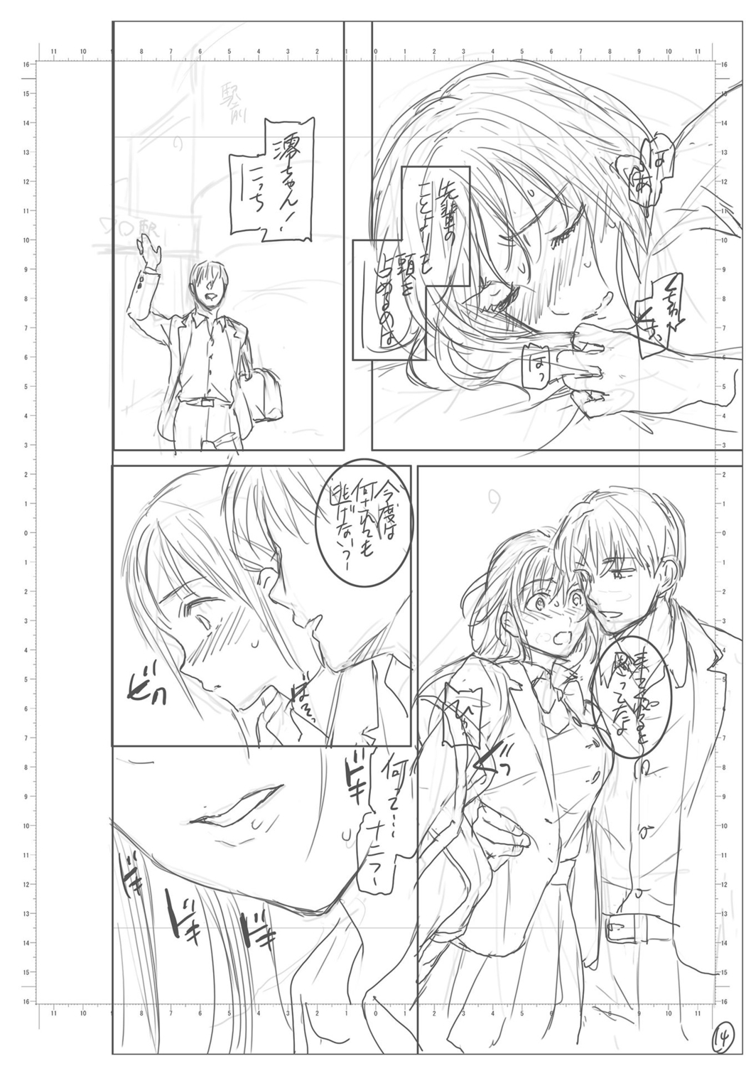 kimi no mannaka - Page 200