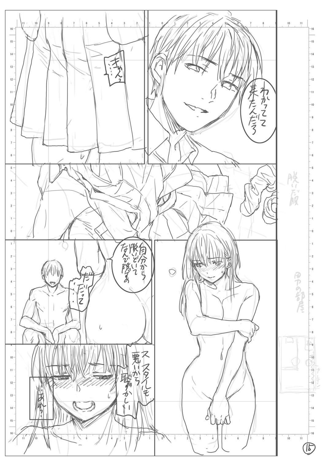 kimi no mannaka - Page 201