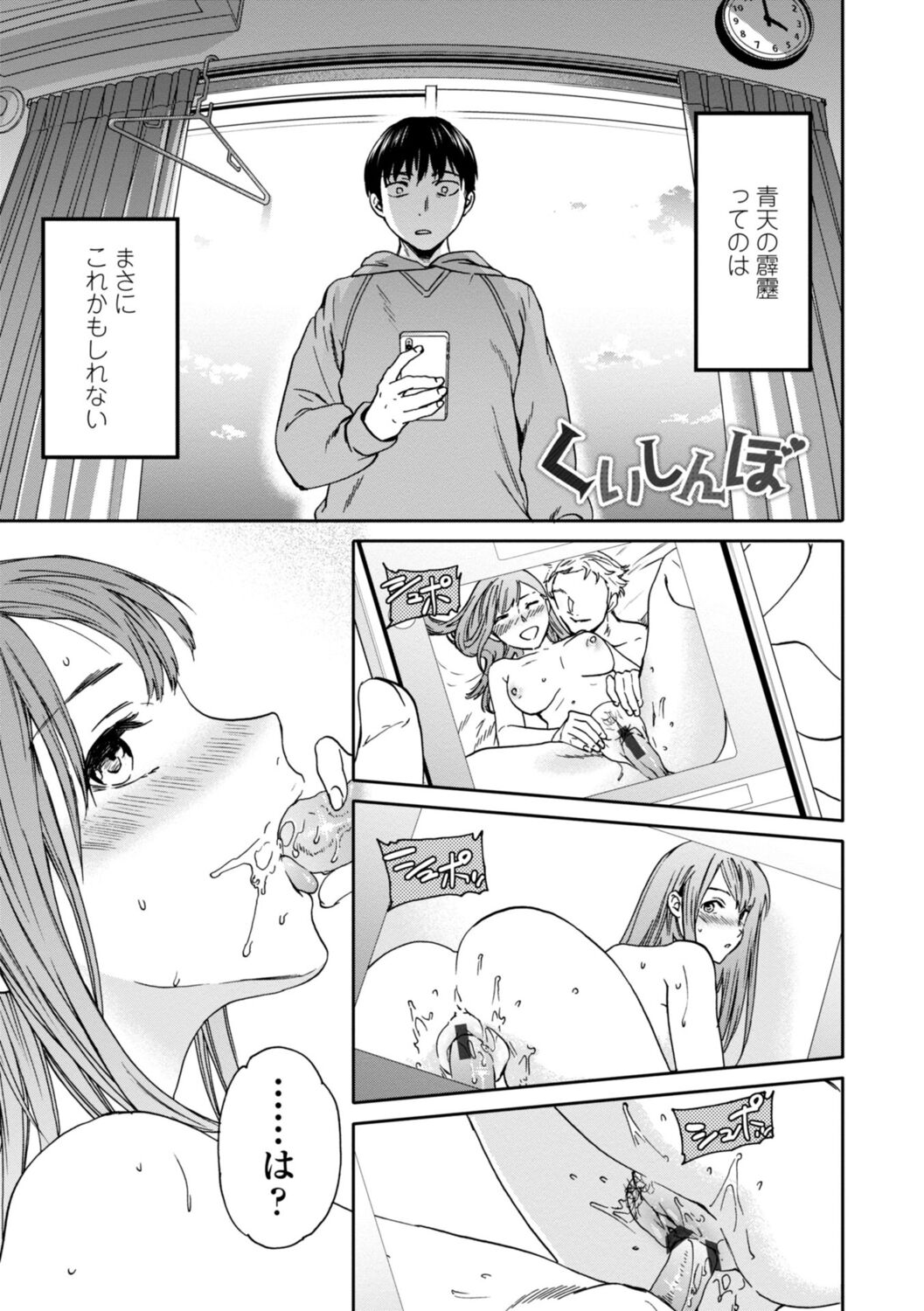 kimi no mannaka - Page 3