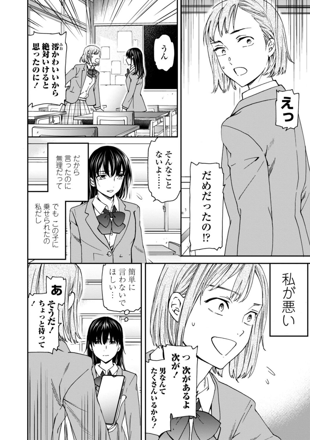 kimi no mannaka - Page 30