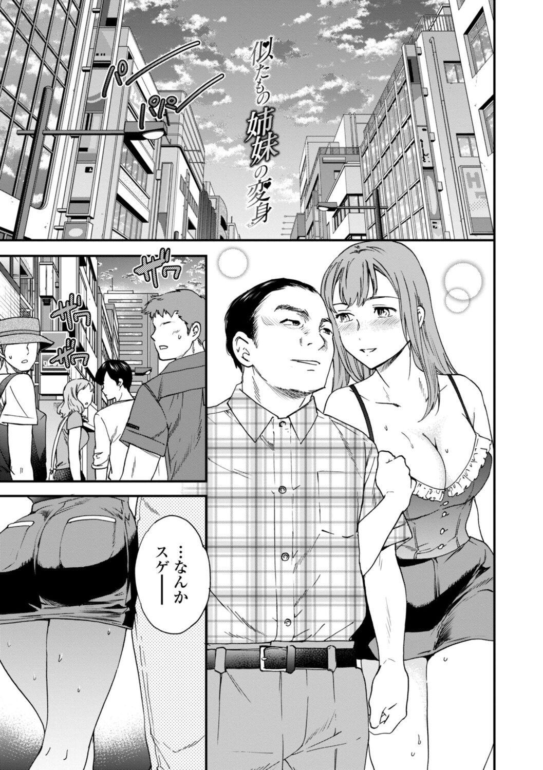 kimi no mannaka - Page 55