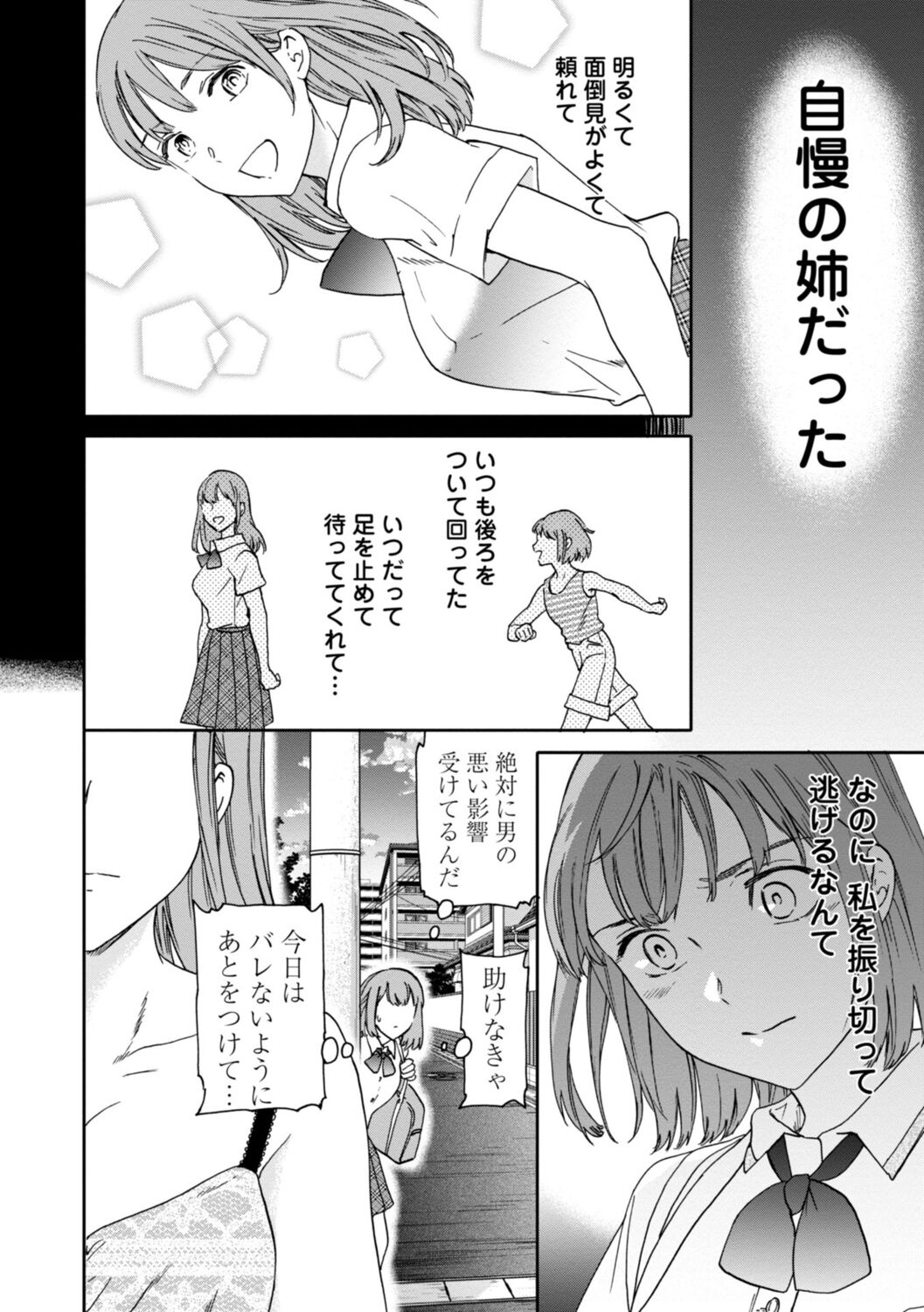 kimi no mannaka - Page 70