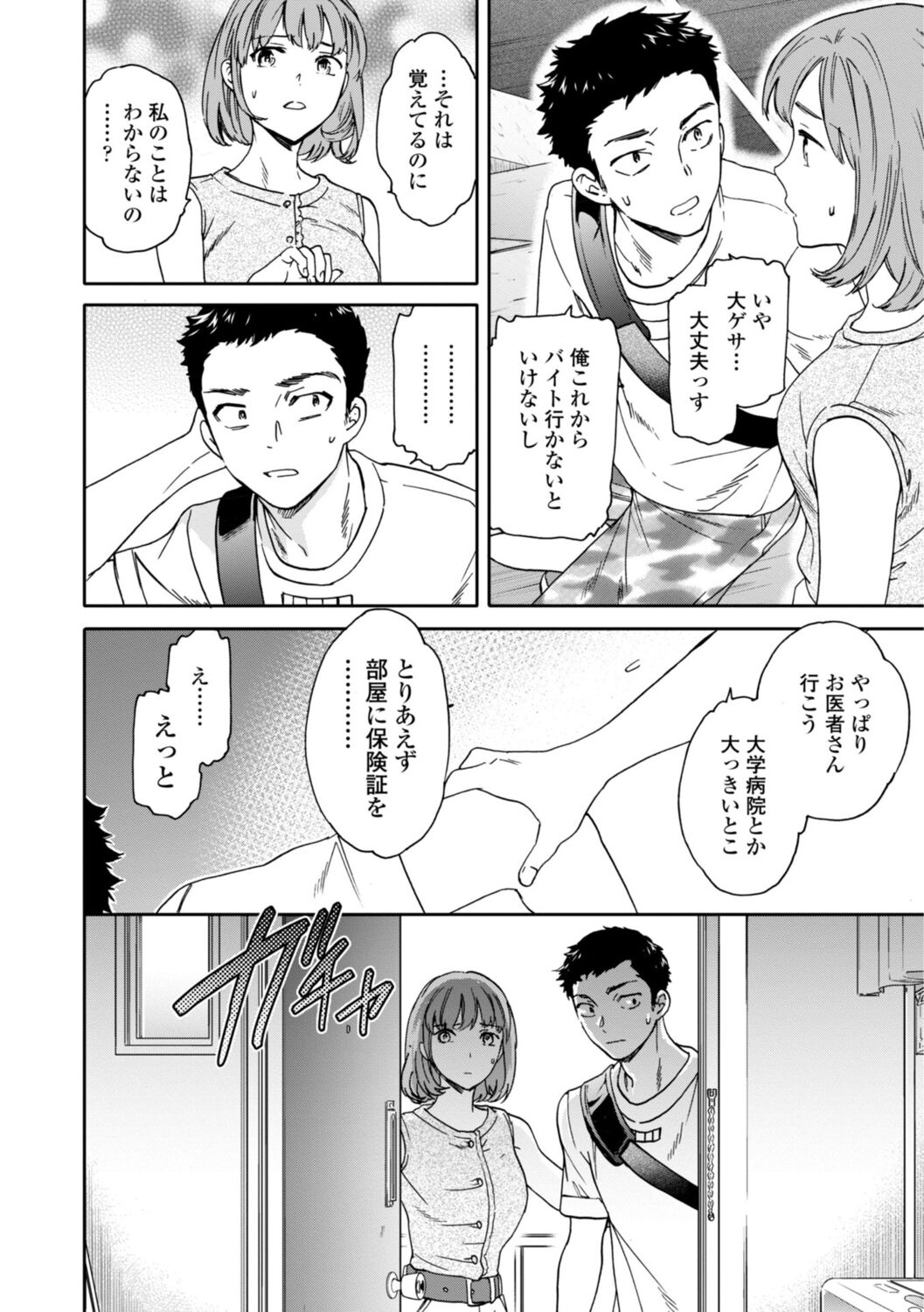 kimi no mannaka - Page 85
