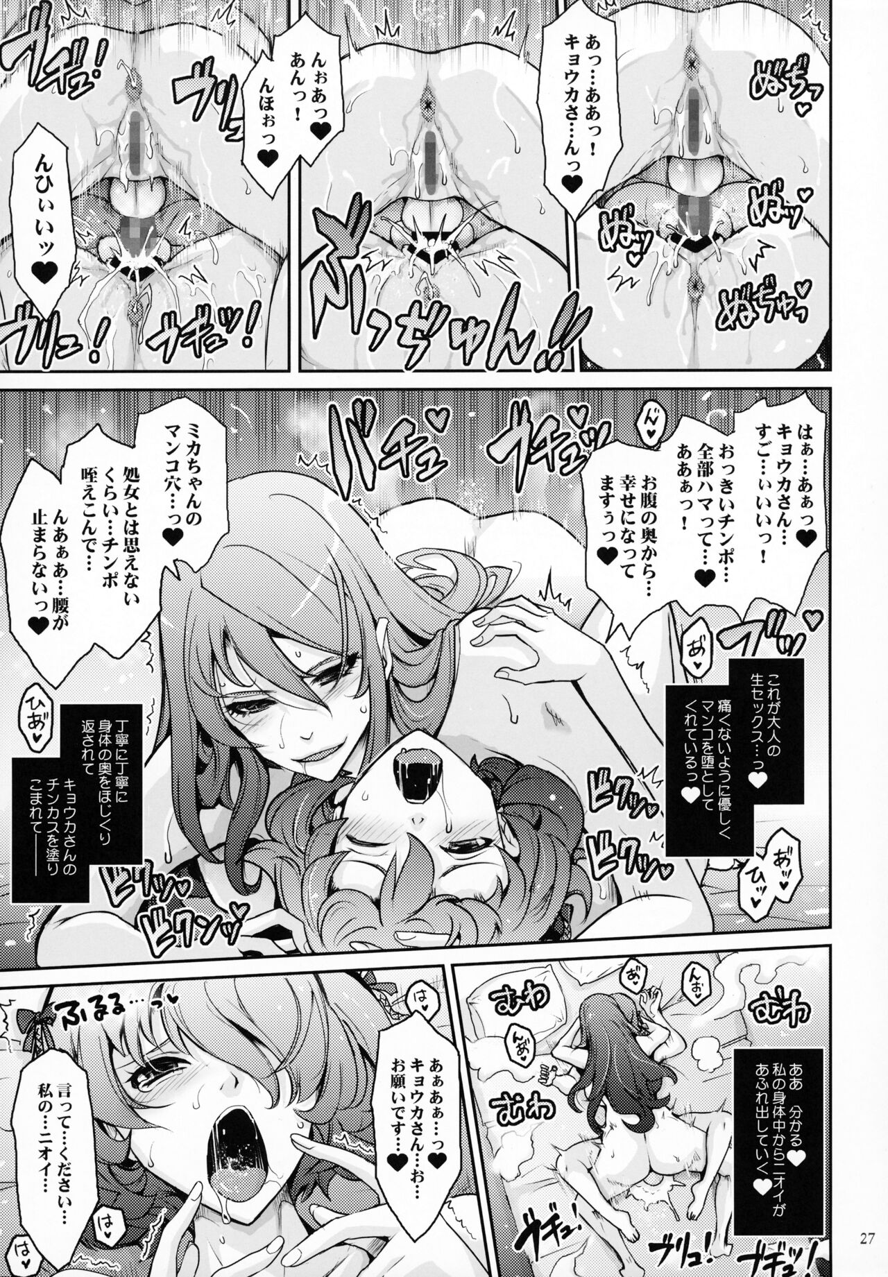 Inyokumankai Fragrance - Page 26