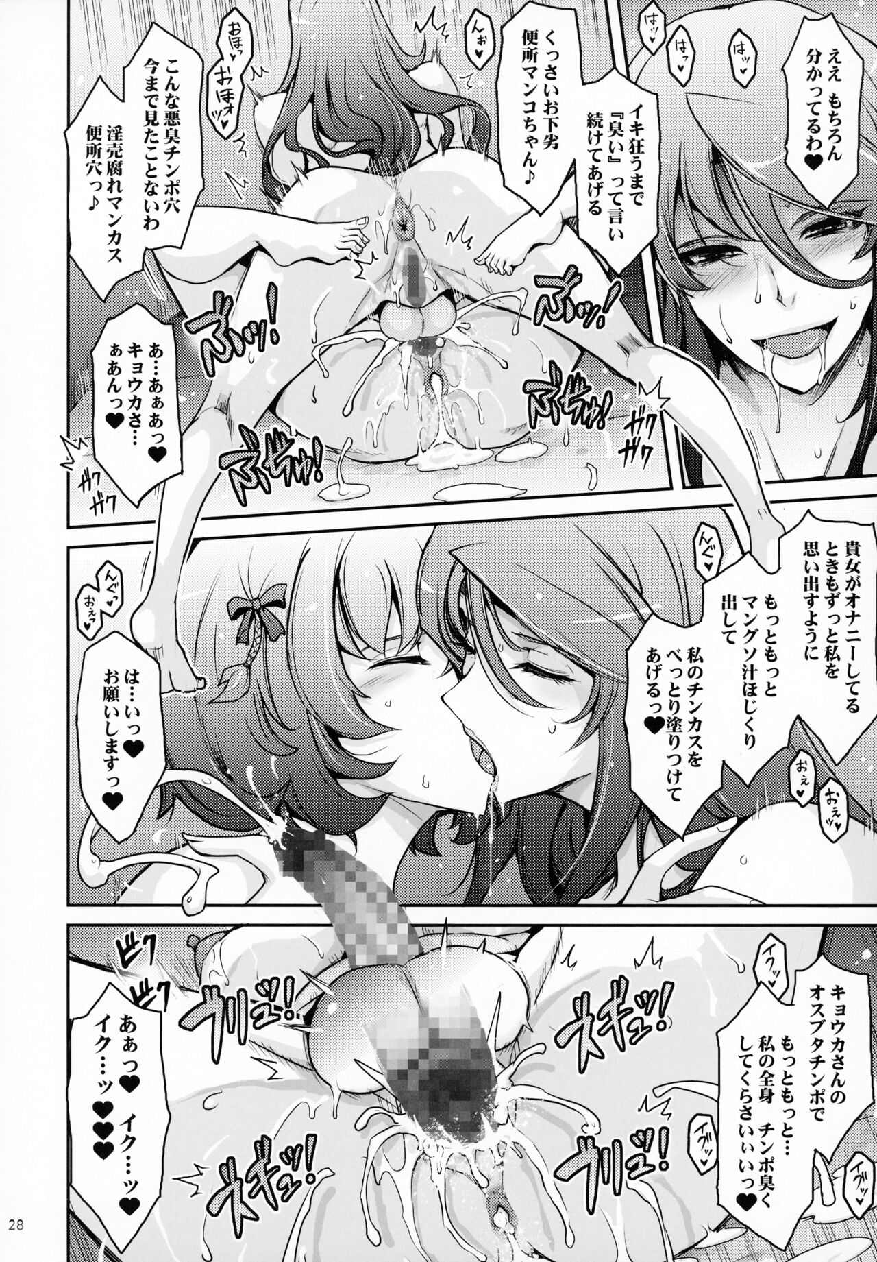 Inyokumankai Fragrance - Page 27