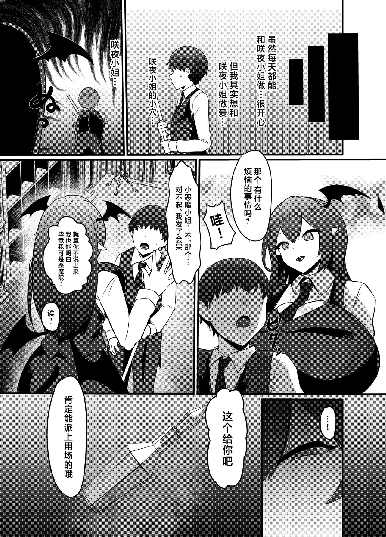 Koumakan shiki Shinjin Kyouiku - Page 18