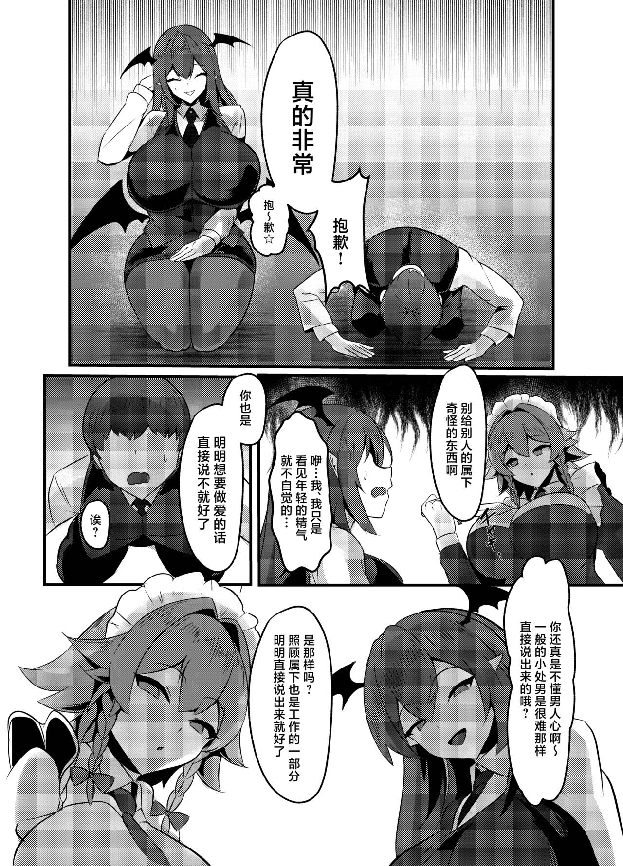 Koumakan shiki Shinjin Kyouiku - Page 23