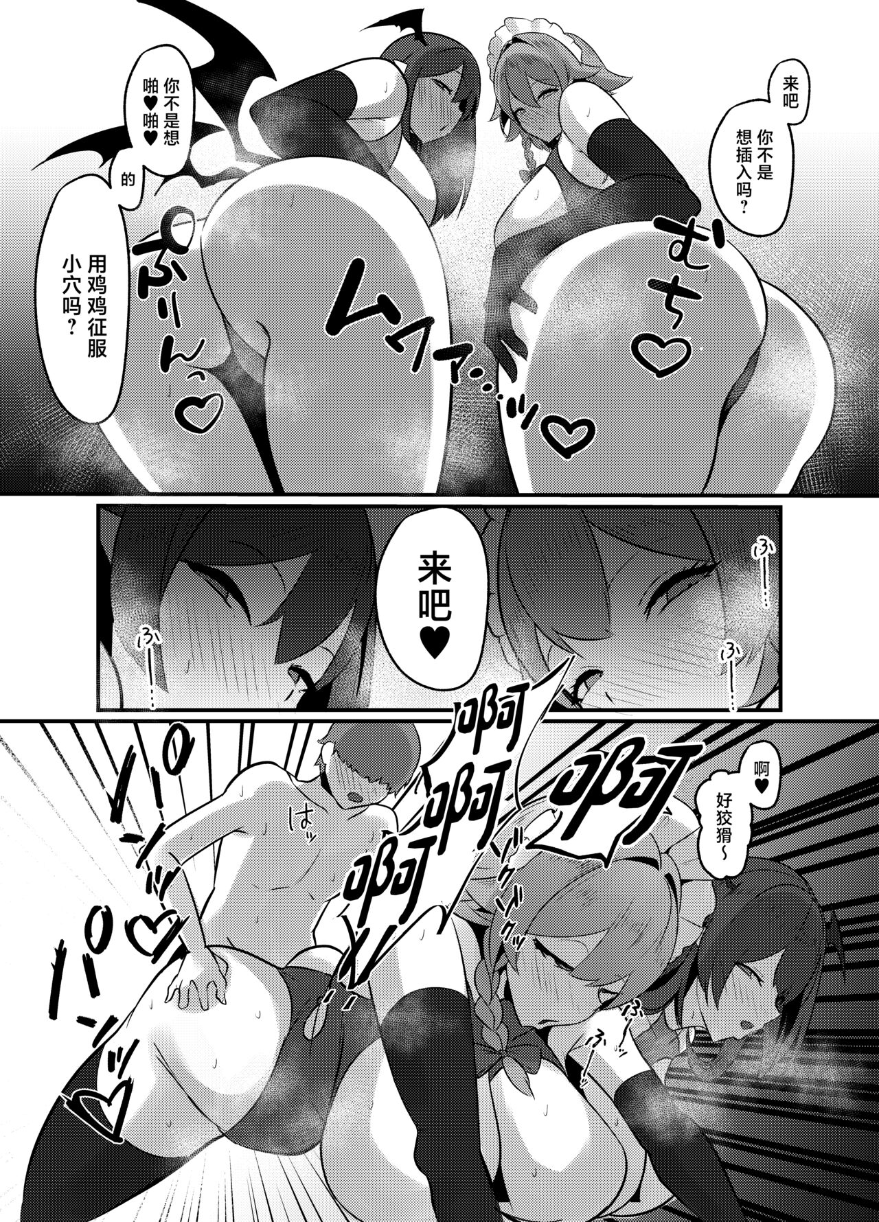 Koumakan shiki Shinjin Kyouiku - Page 28