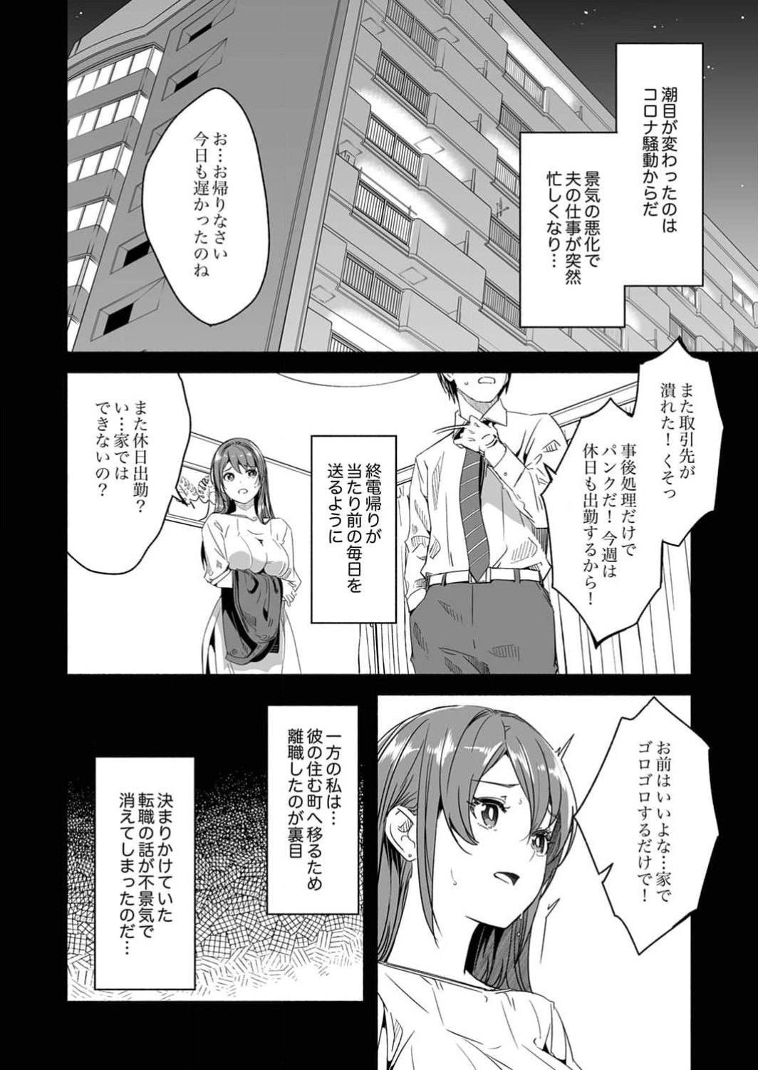Hitozuma ga  Tane o  Motomu made 1 - Page 12