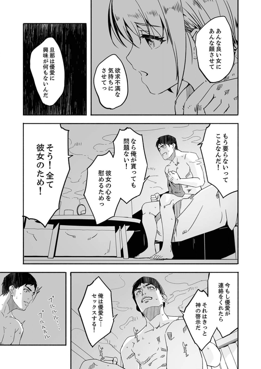 Hitozuma ga  Tane o  Motomu made 1 - Page 27