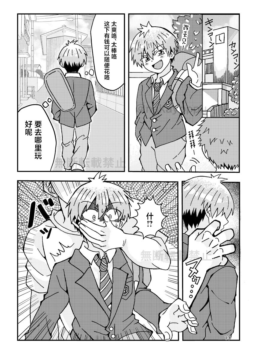 Uzaki-kun wa Asobitai! - Page 11