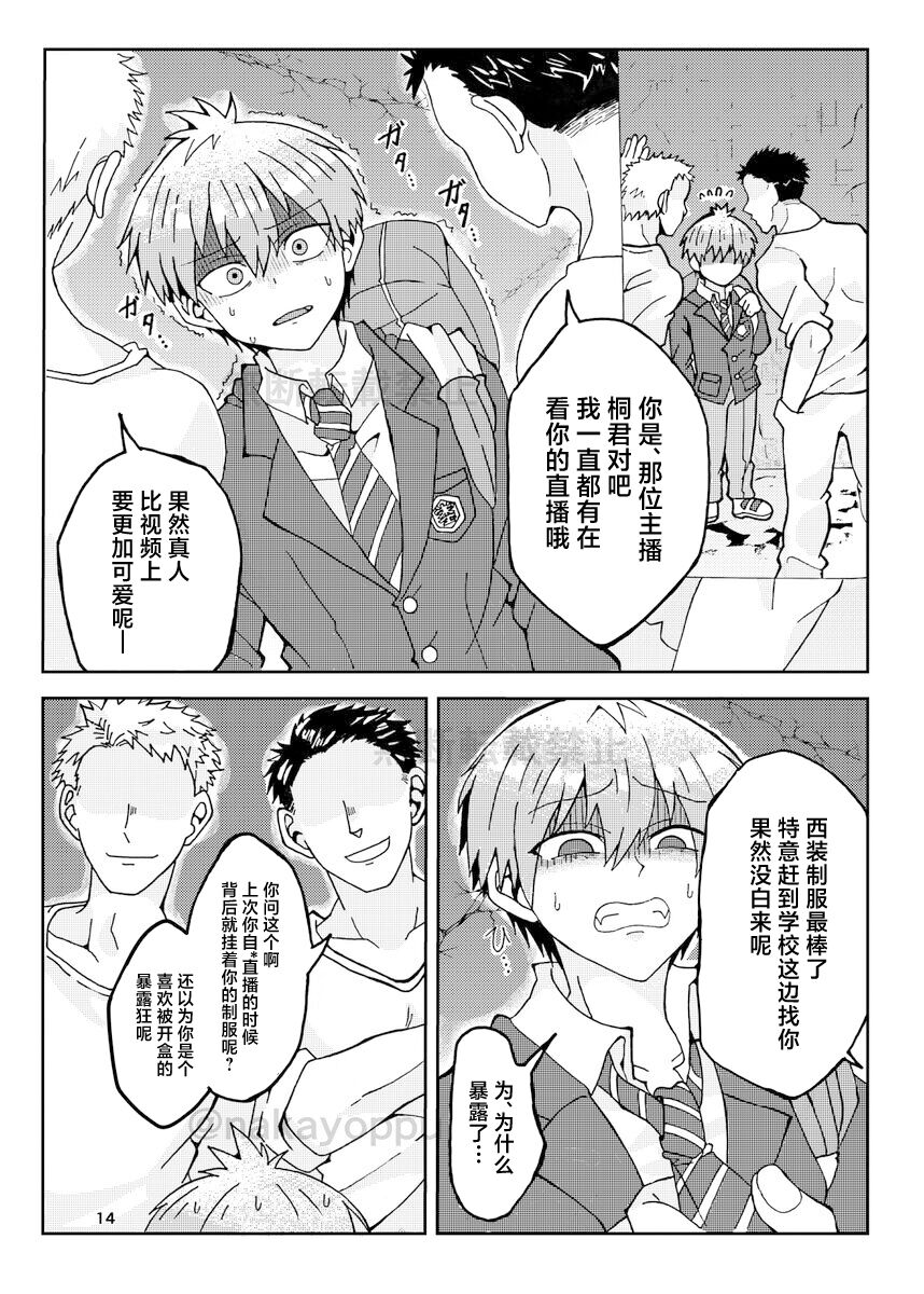 Uzaki-kun wa Asobitai! - Page 12