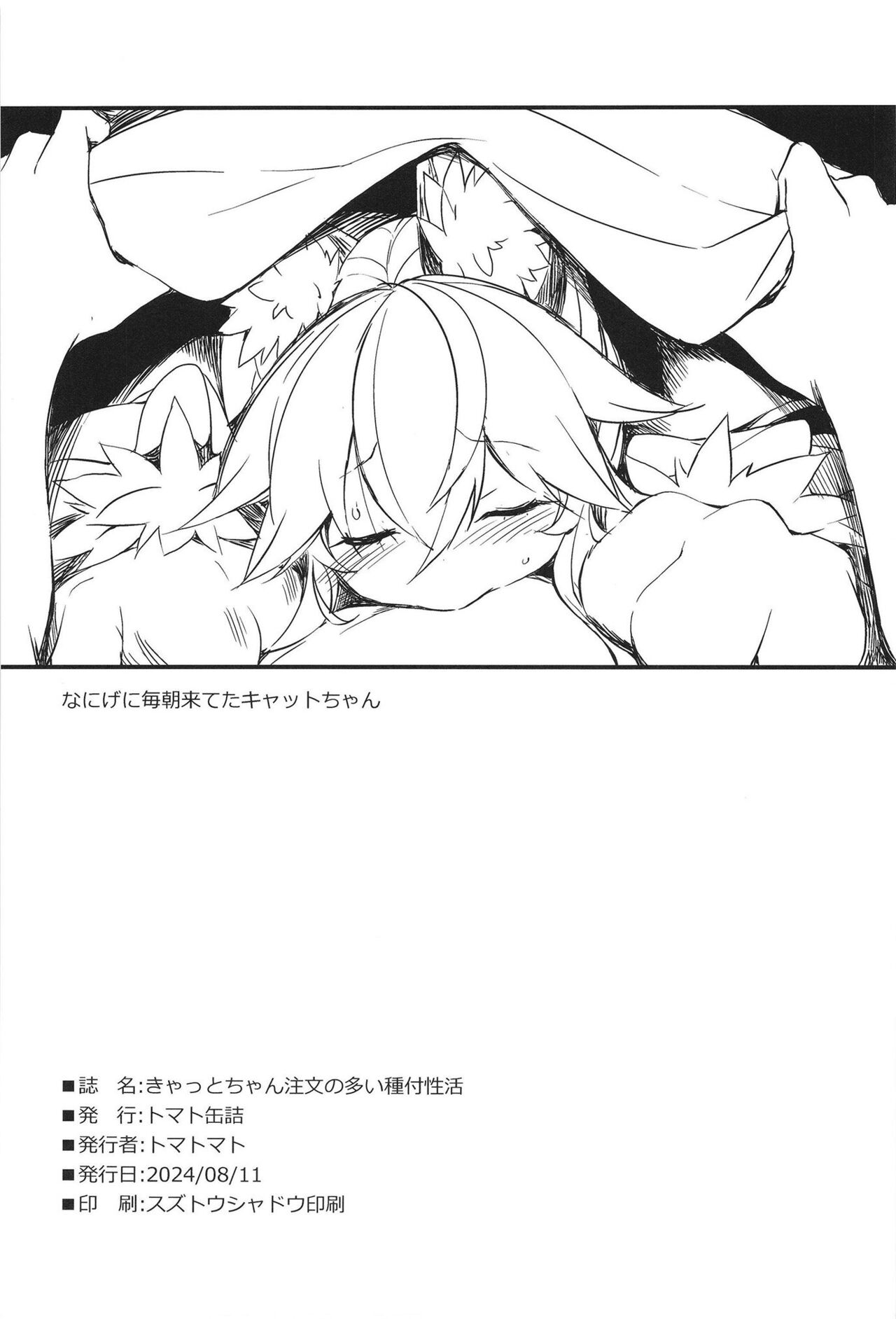 Cat-chan chūmon no ōi tane-tsuki-sei katsu - Page 22