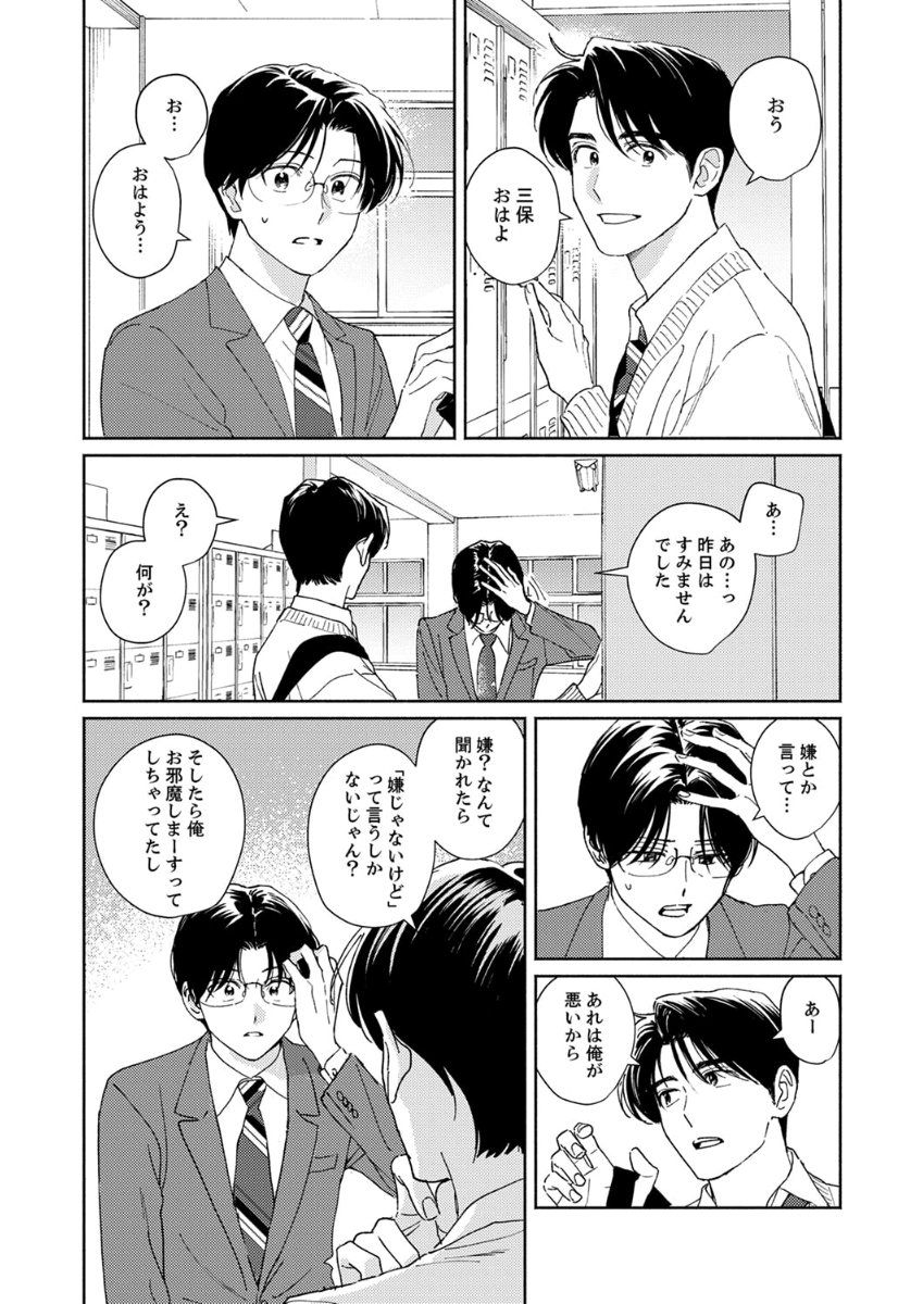 Ano Hi no Kiss o Mou Ichido - Page 11
