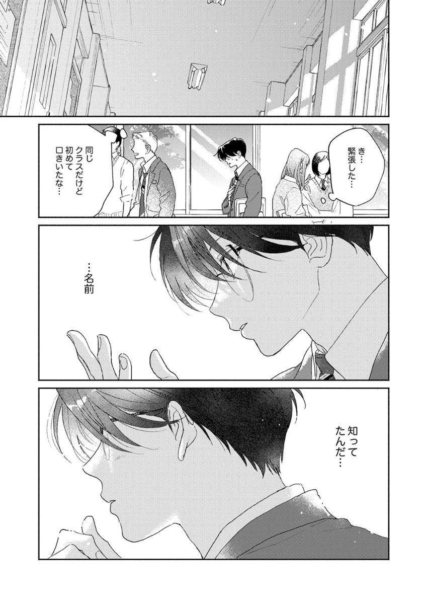 Ano Hi no Kiss o Mou Ichido - Page 163