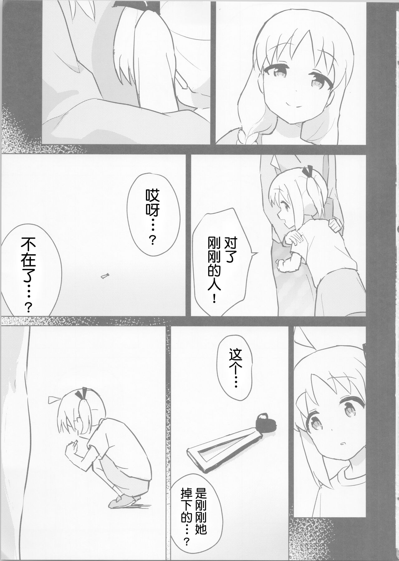 虹的彼端【透明声彩汉化组】 - Page 10