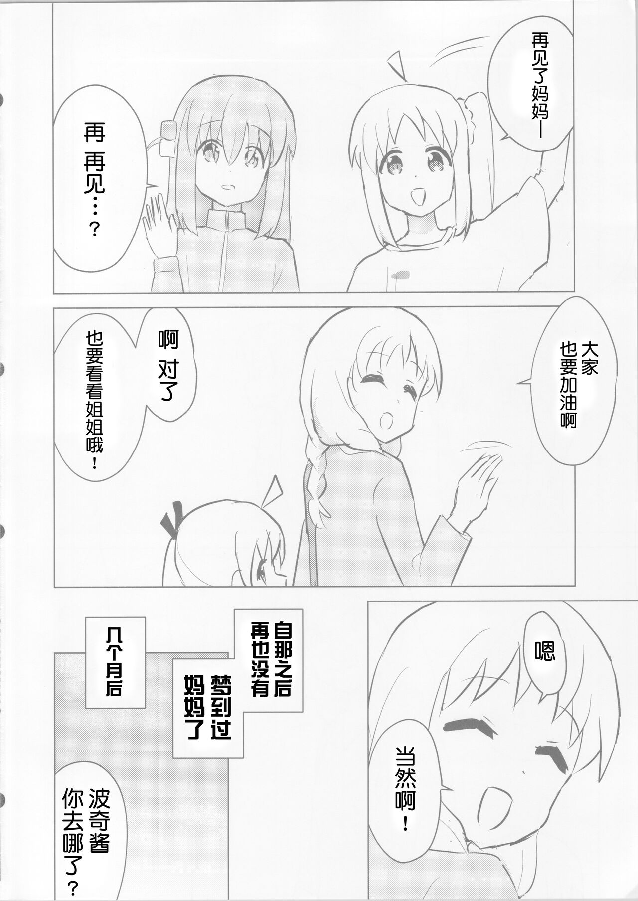 虹的彼端【透明声彩汉化组】 - Page 15