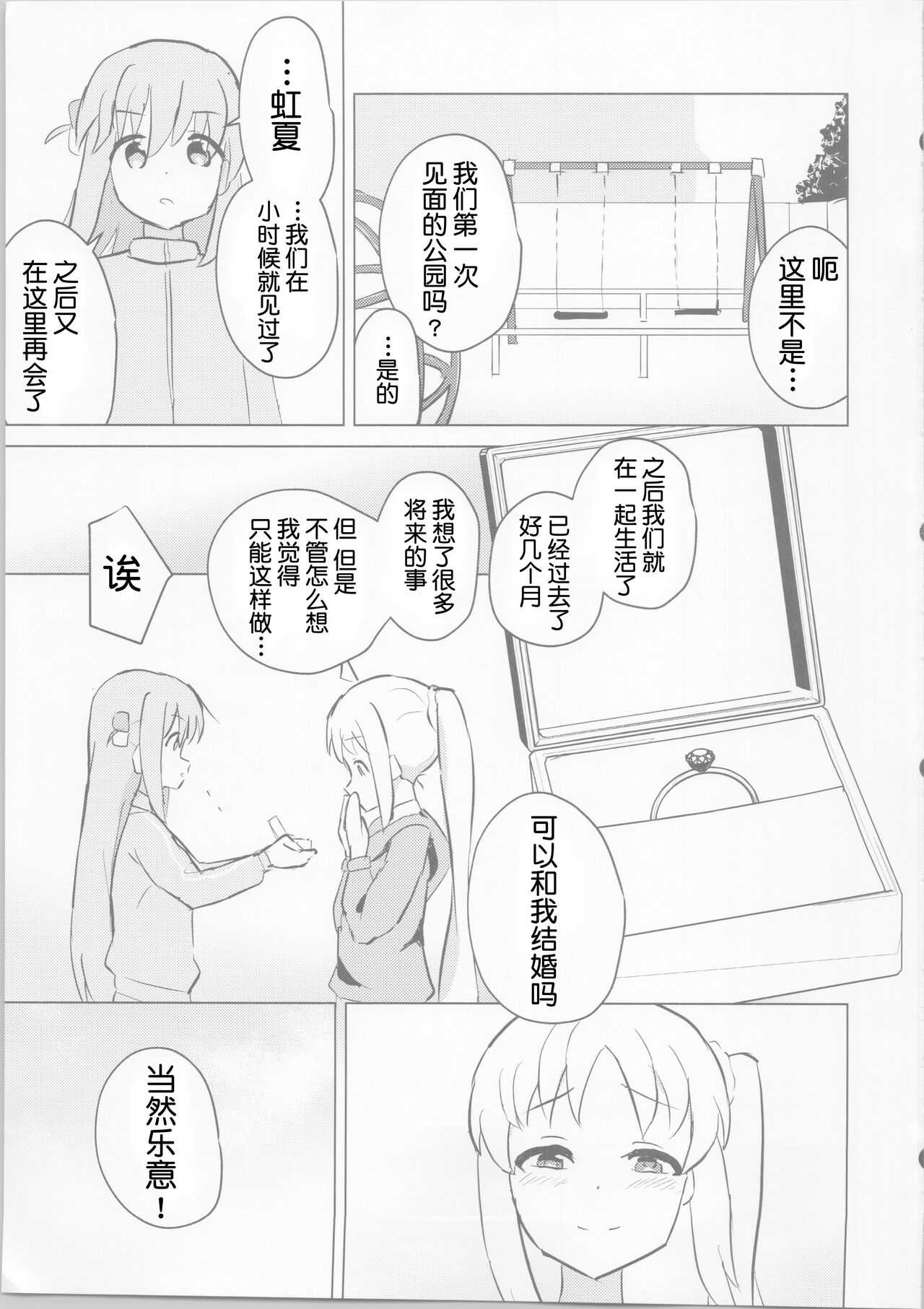虹的彼端【透明声彩汉化组】 - Page 16