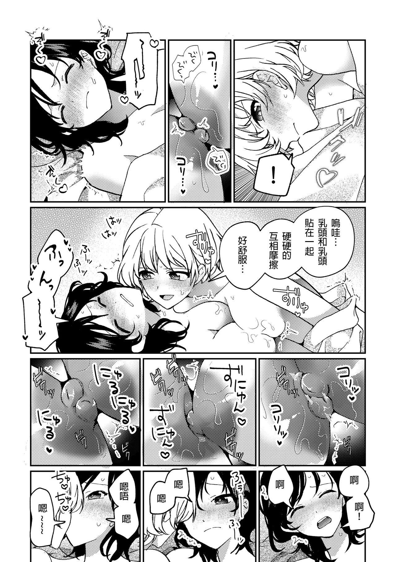 i no Otozure - Page 17