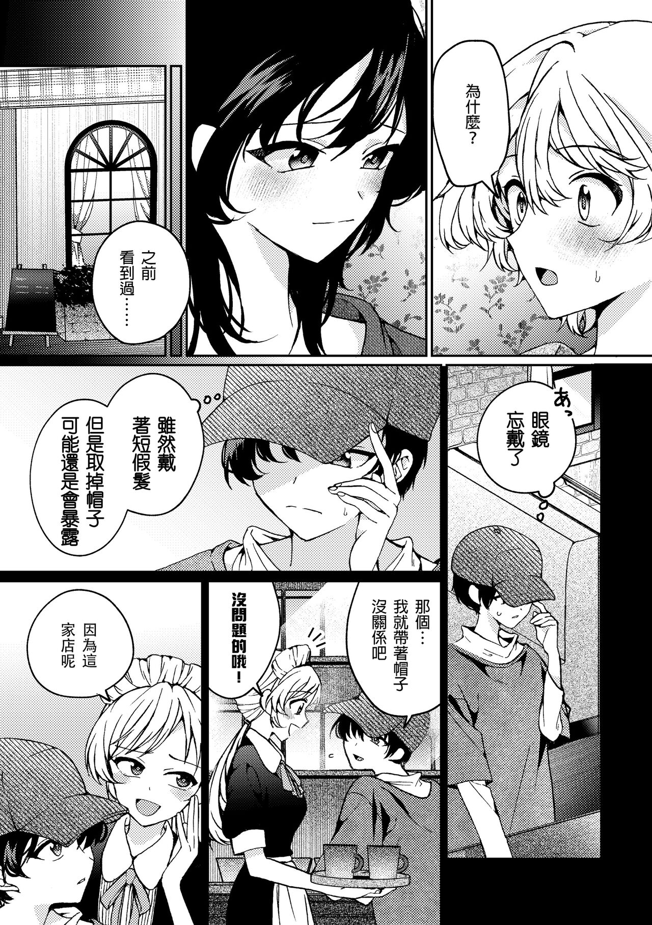 i no Otozure - Page 60