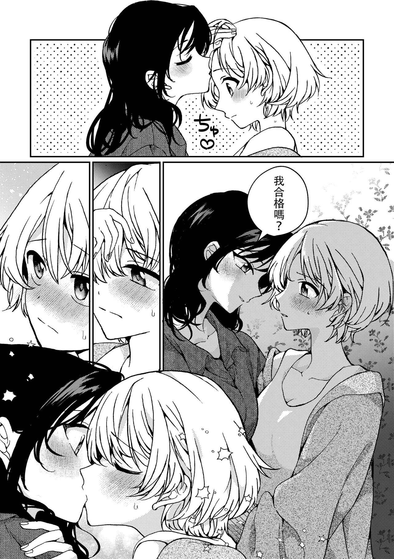i no Otozure - Page 64