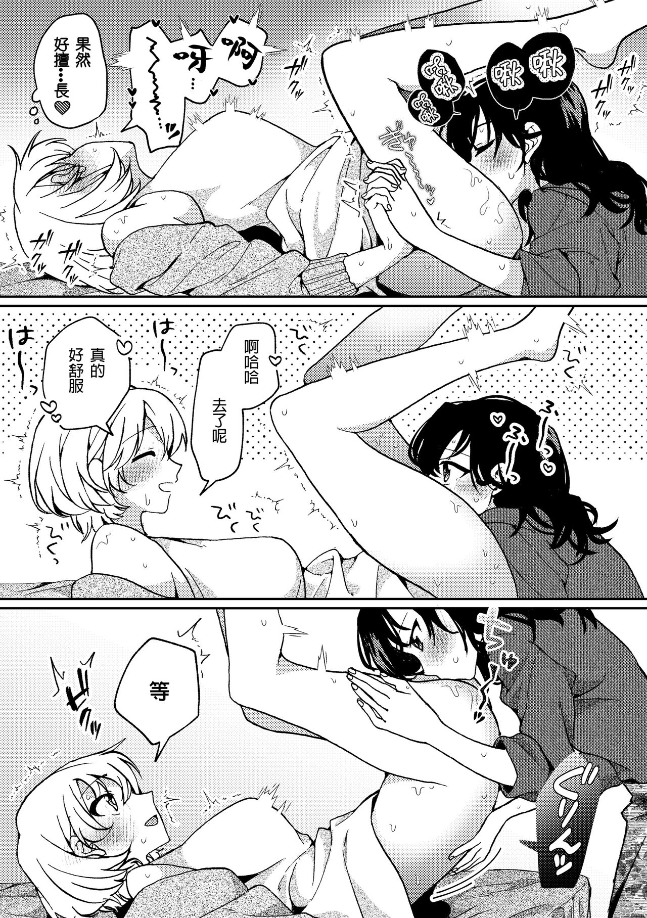i no Otozure - Page 70