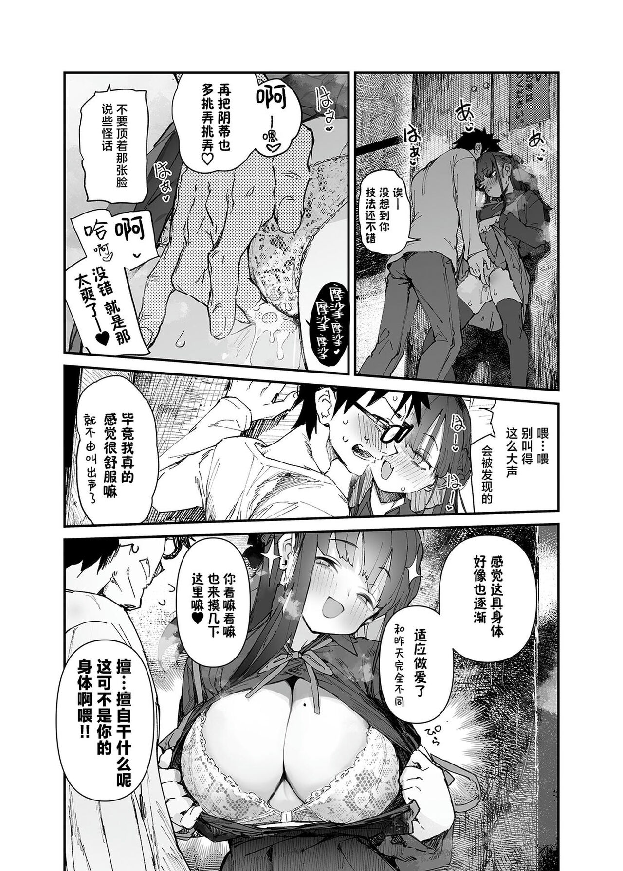 Seiso x Hanten - Page 32
