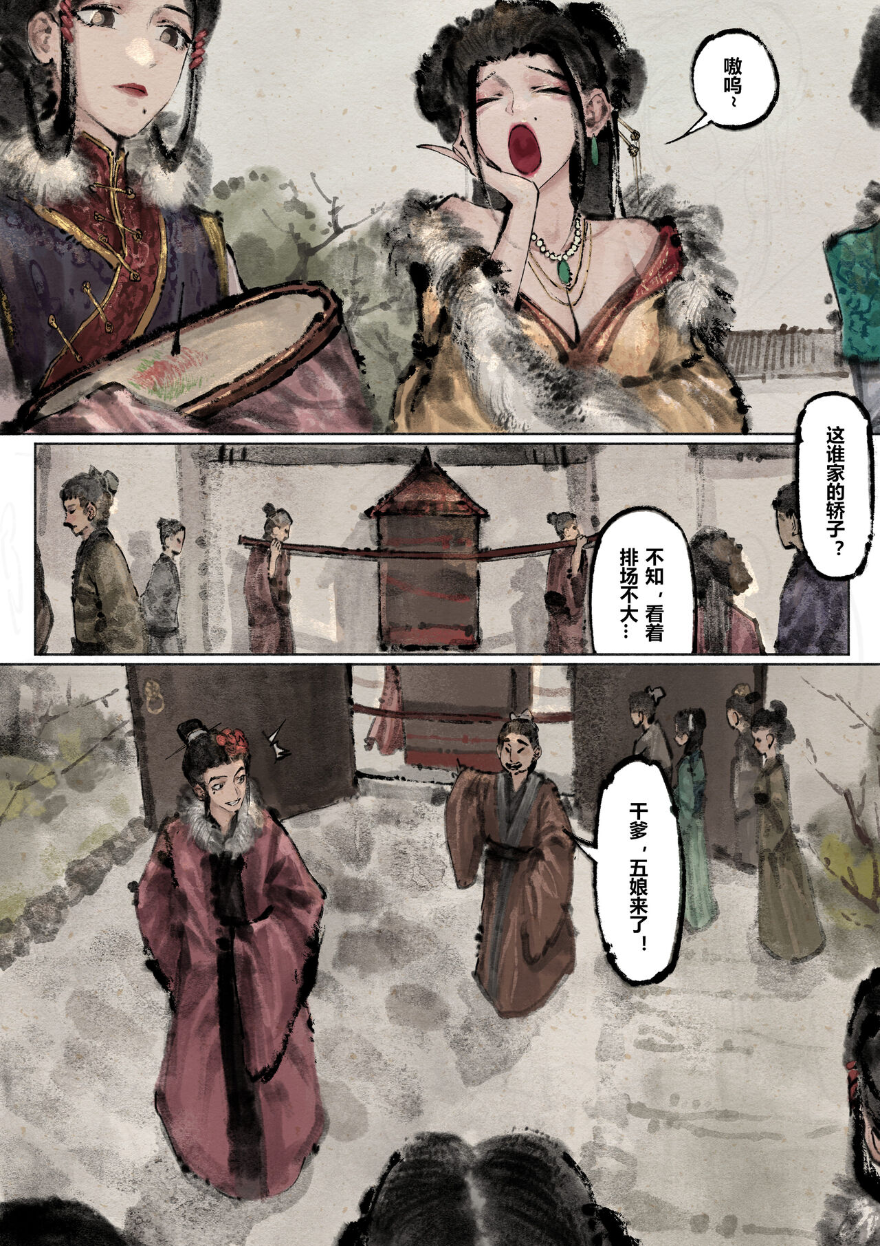 金瓶梅 1-24+番外 - Page 180