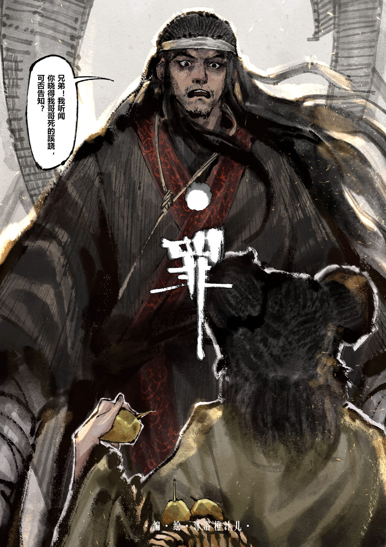 金瓶梅 1-24+番外 - Page 198