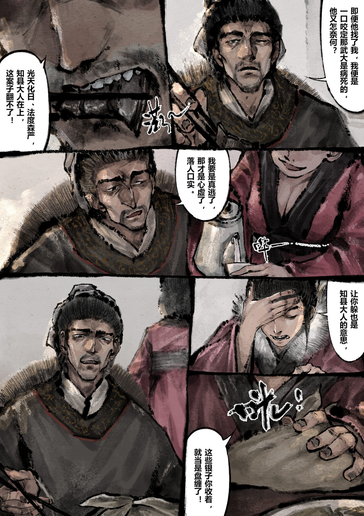 金瓶梅 1-24+番外 - Page 211