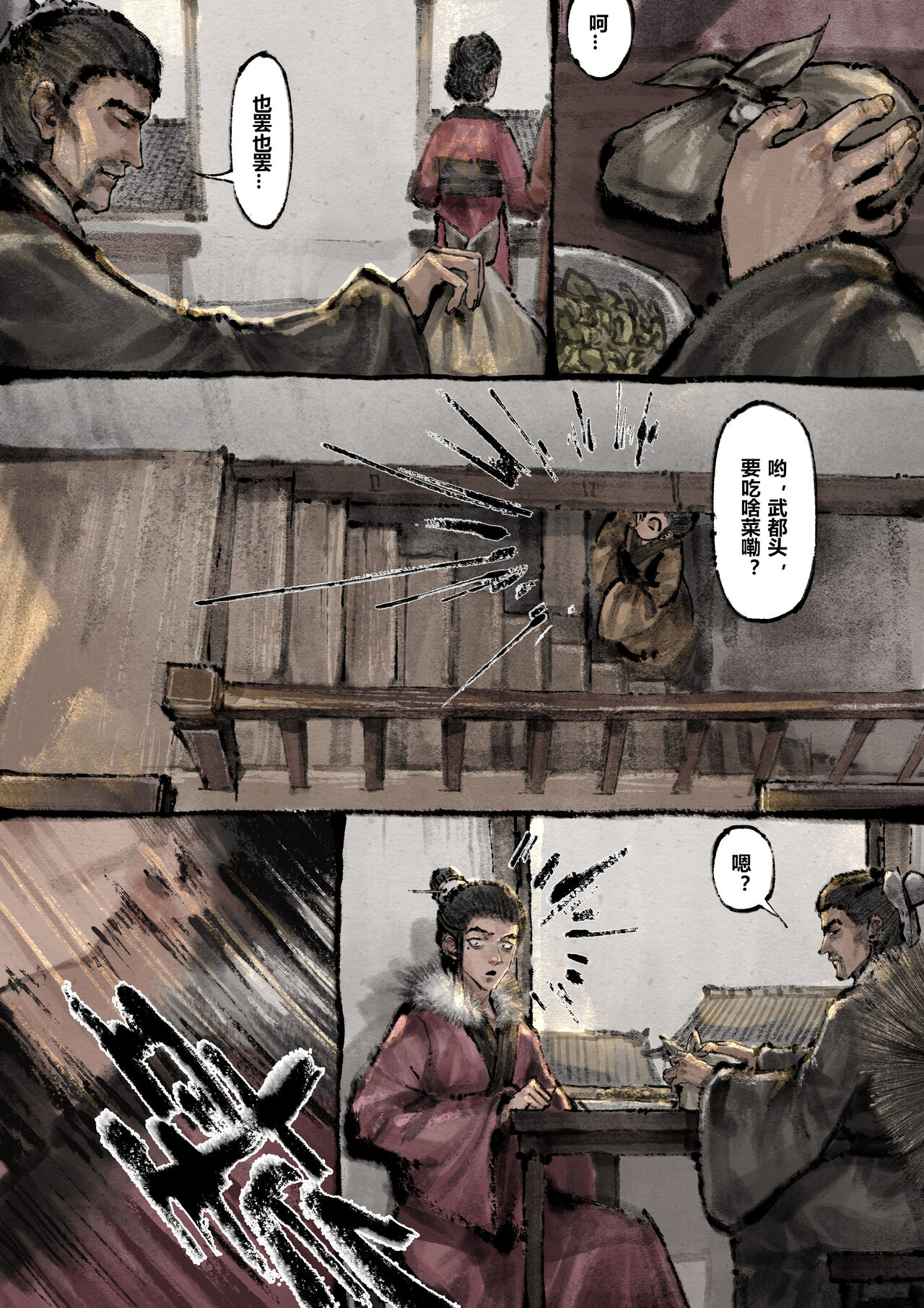 金瓶梅 1-24+番外 - Page 212