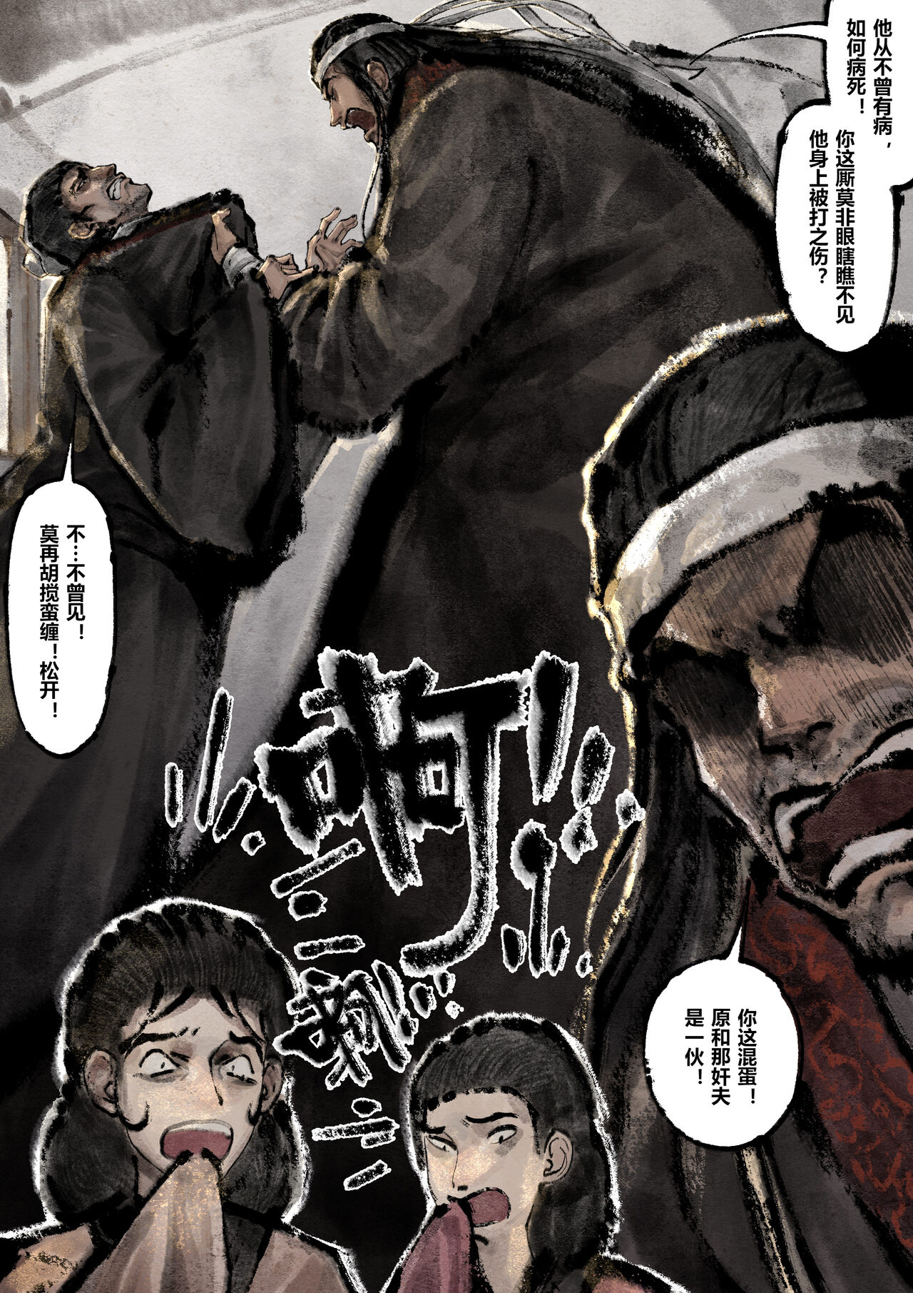 金瓶梅 1-24+番外 - Page 219