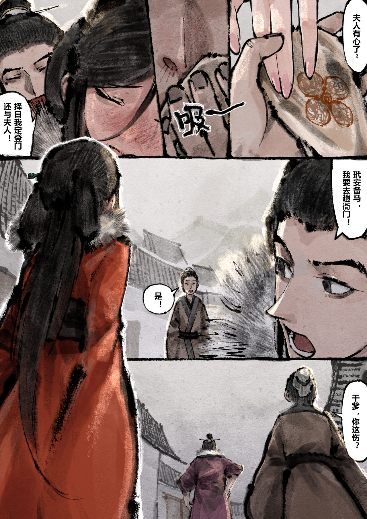 金瓶梅 1-24+番外 - Page 229