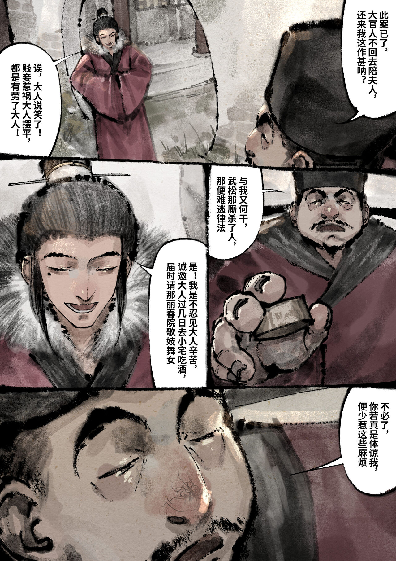 金瓶梅 1-24+番外 - Page 238