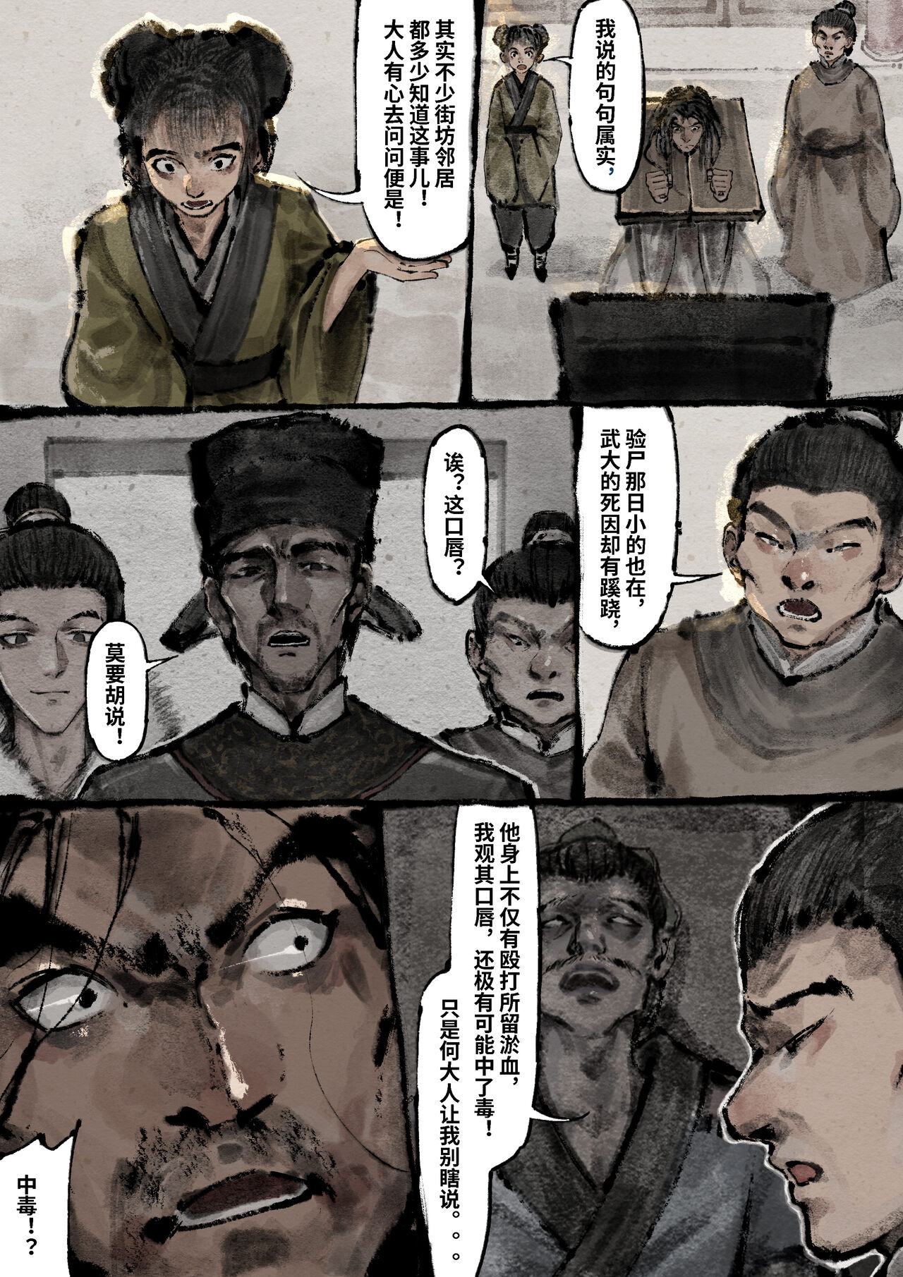 金瓶梅 1-24+番外 - Page 242