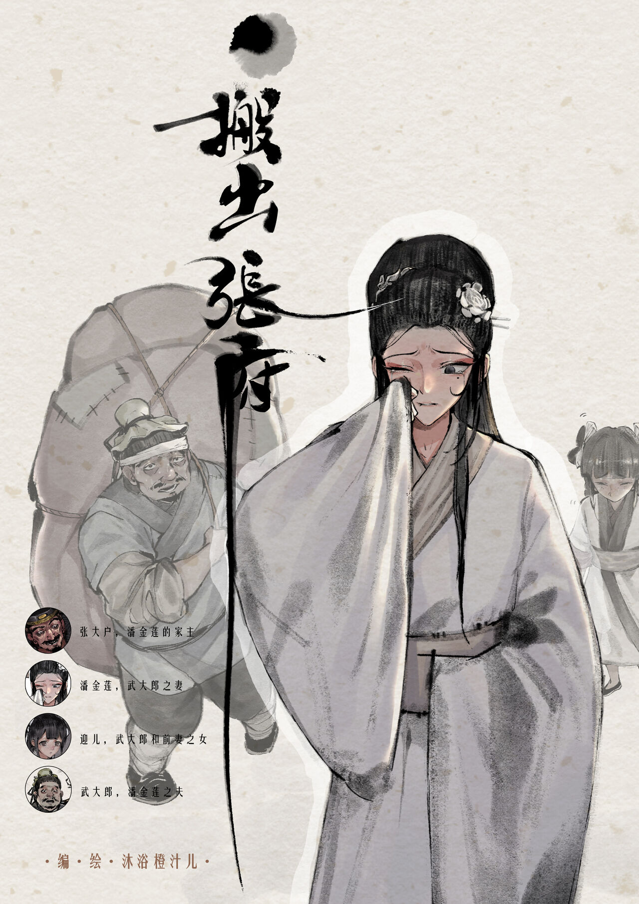 金瓶梅 1-24+番外 - Page 26
