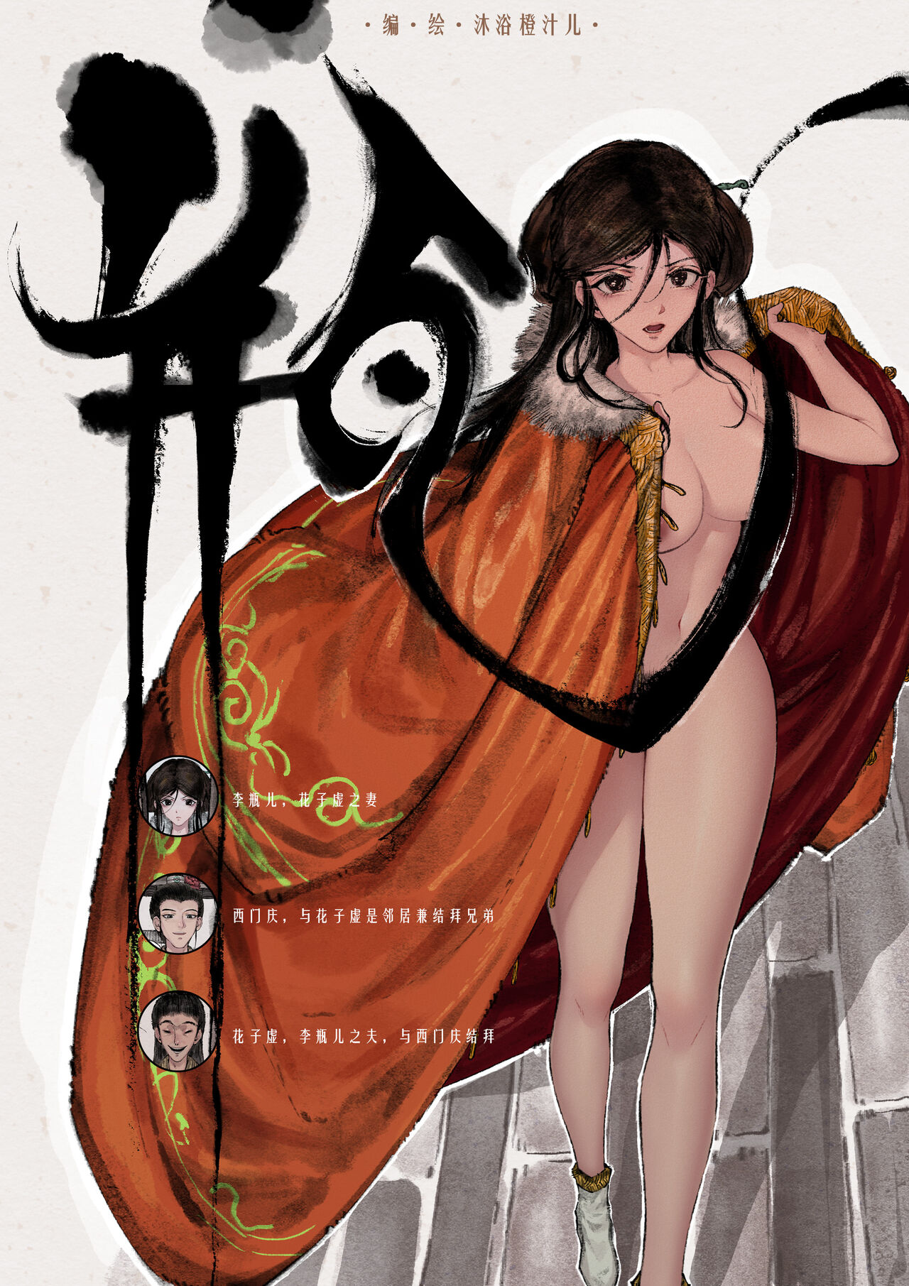 金瓶梅 1-24+番外 - Page 32