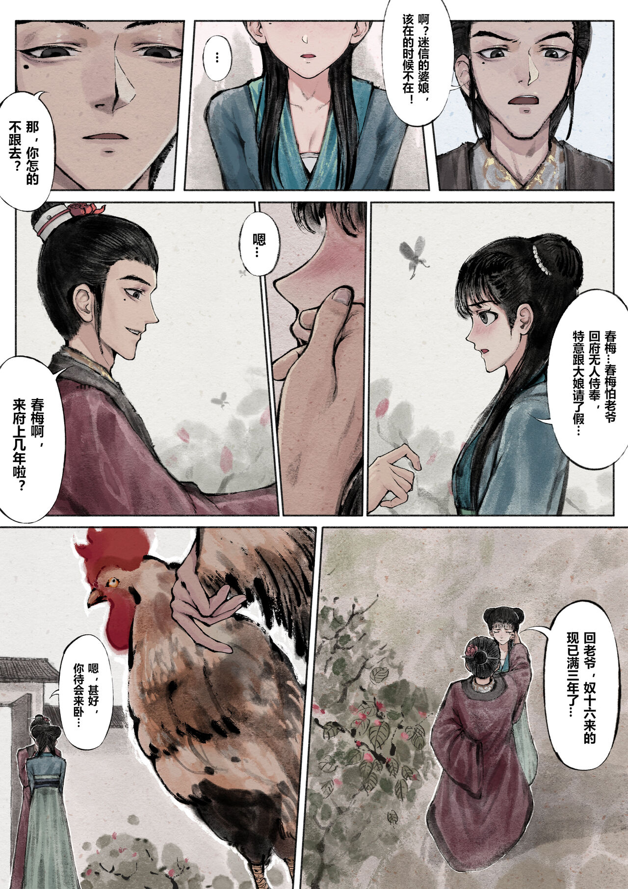 金瓶梅 1-24+番外 - Page 41