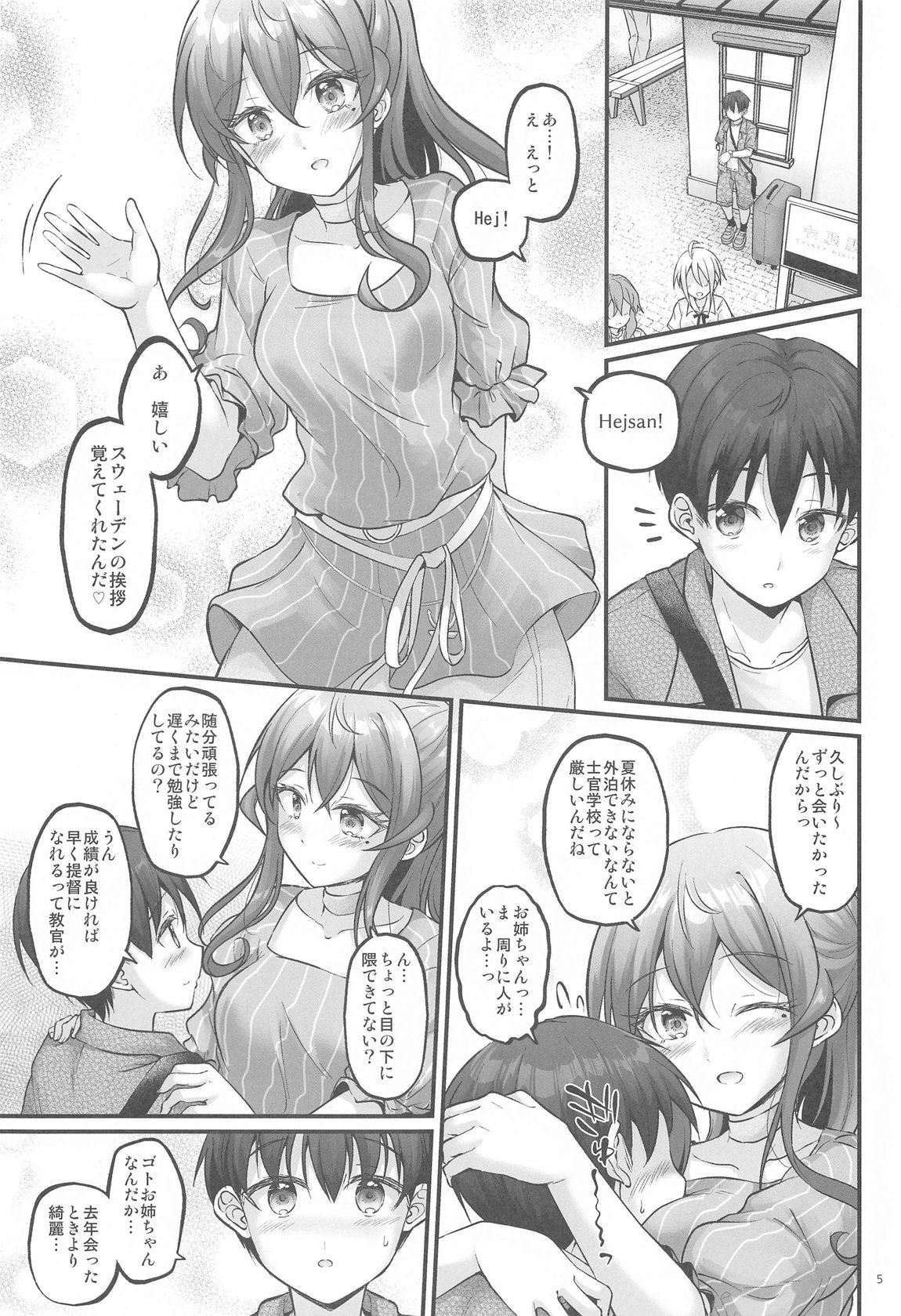 Yukemuri no Onegai Got!! - Page 4