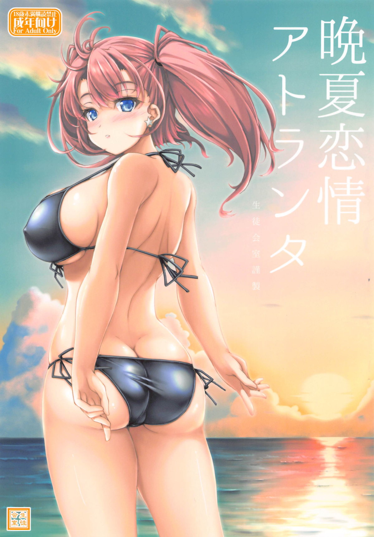 Banka Renjou Atlanta - Page 1