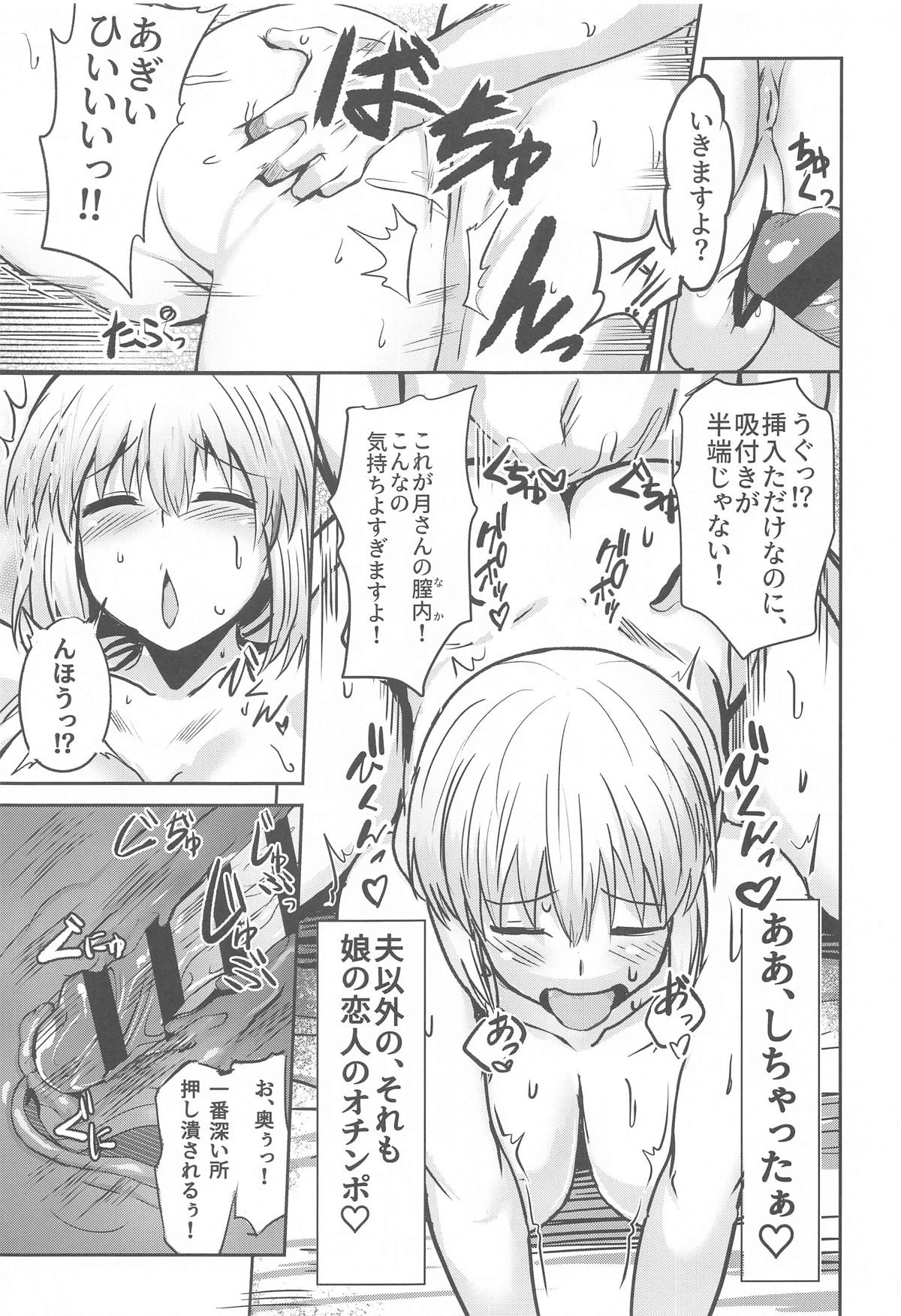 Uzaki Tsuki wa Ajiwaitai - Page 16