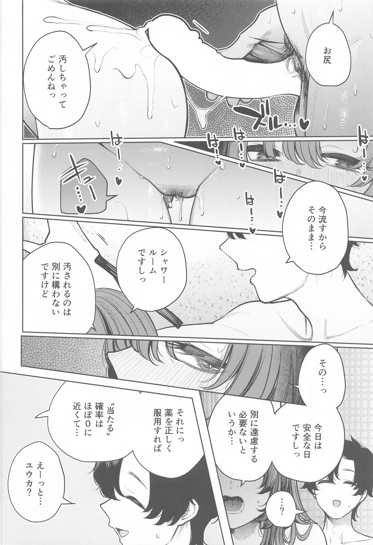 Sensei wa Kuzu de Aru. - Page 24