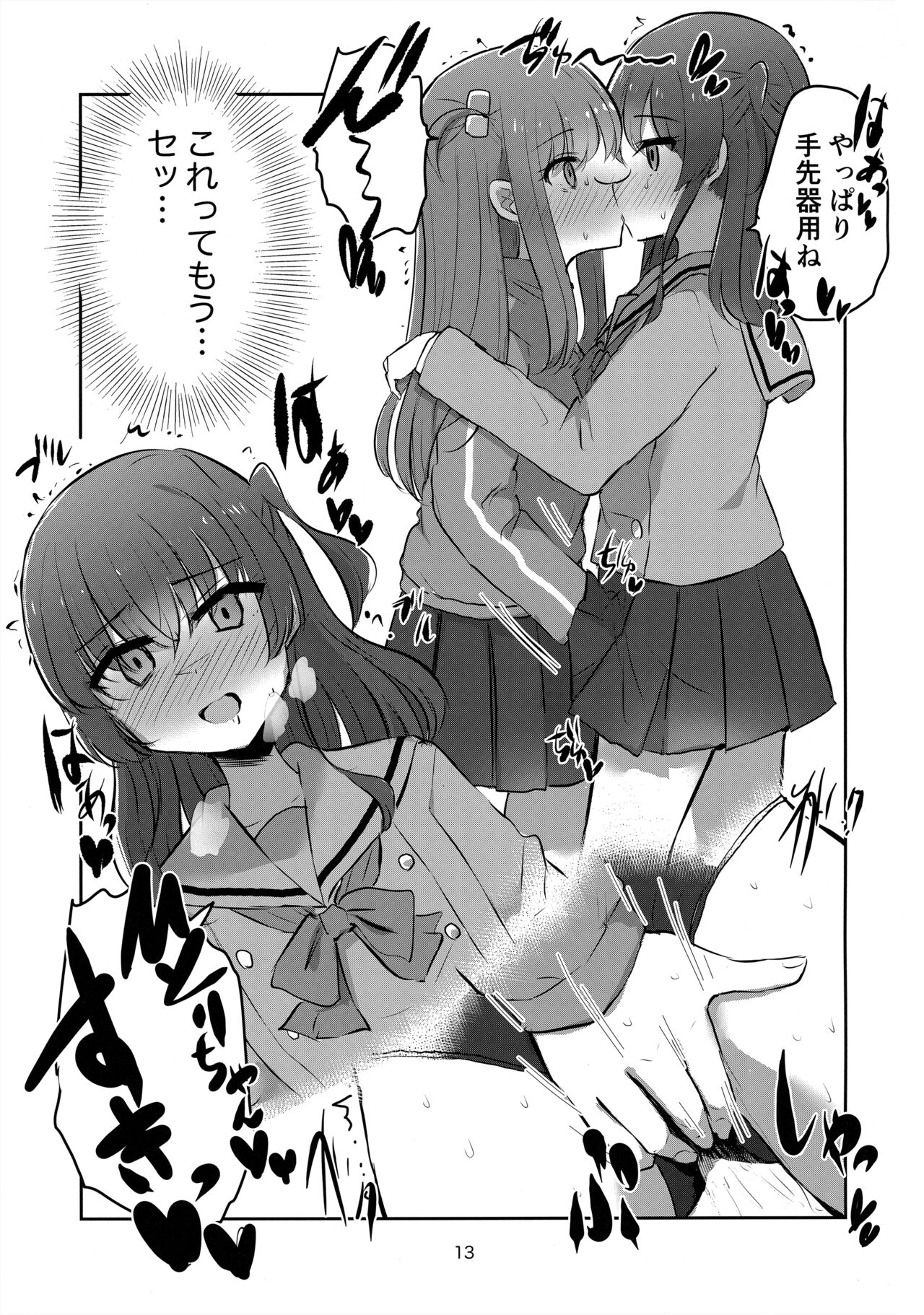 Yuujou to Renbo no Kyoukai - Page 12