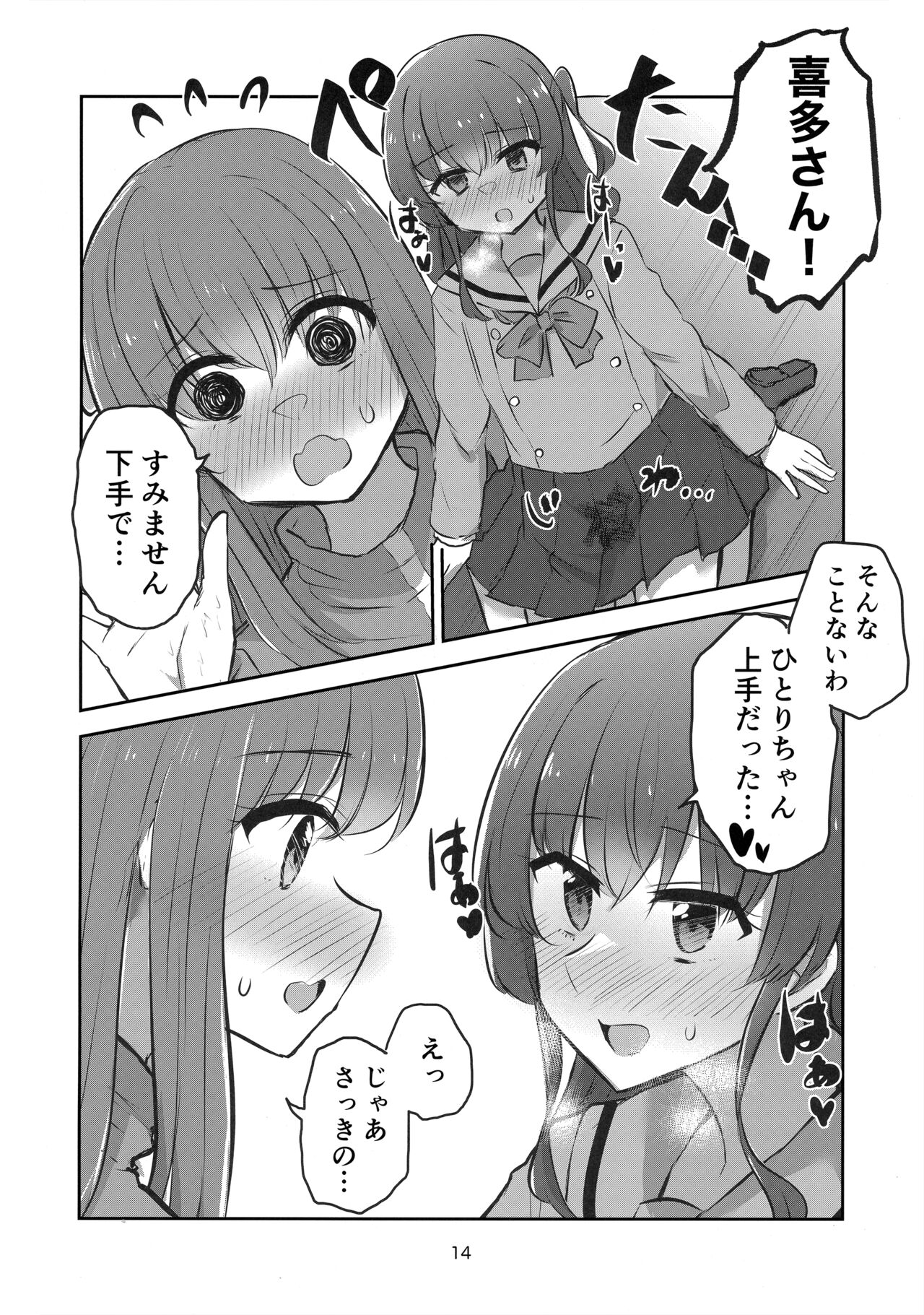 Yuujou to Renbo no Kyoukai - Page 13