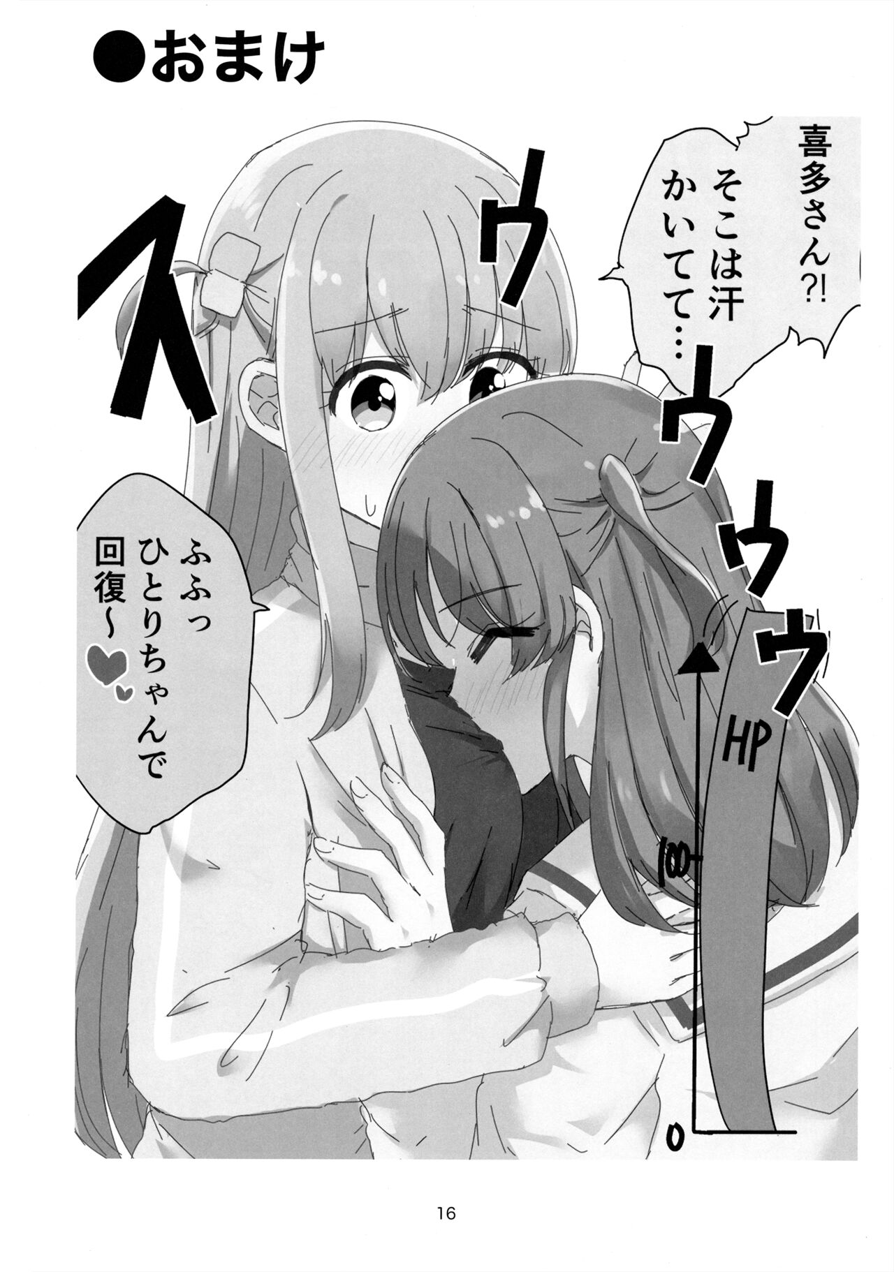 Yuujou to Renbo no Kyoukai - Page 15