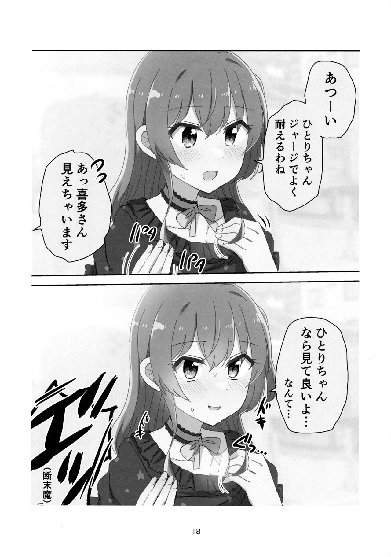 Yuujou to Renbo no Kyoukai - Page 17
