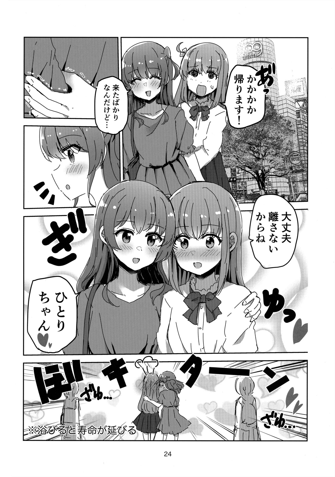 Yuujou to Renbo no Kyoukai - Page 23