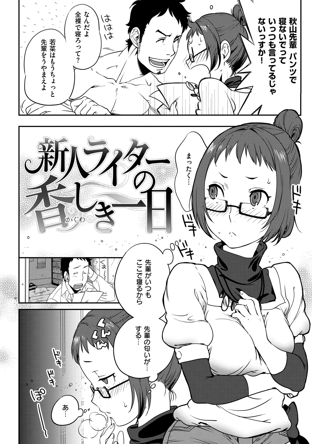 Koibito Rule - For Sweet Lover - Page 144